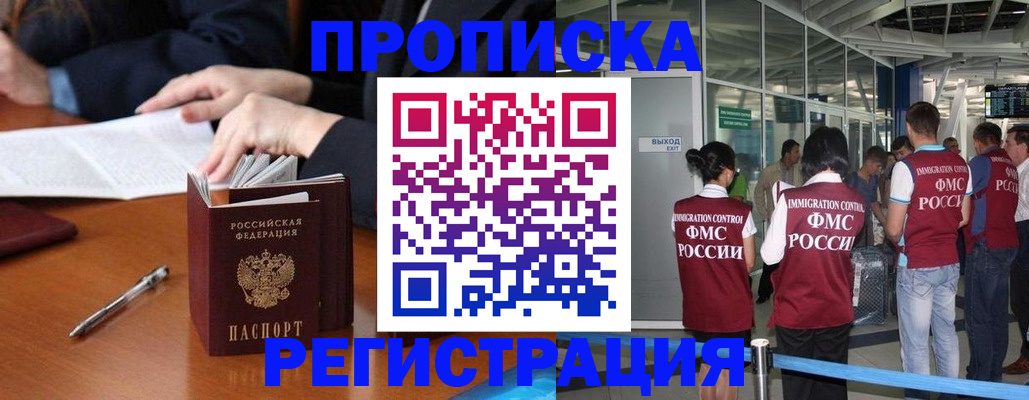 прописка законно в Дятьково